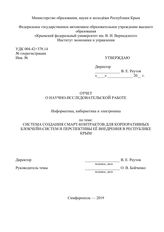 Система создания смарт-контрактов для корпоративных блокчейн-систем и перспективы её внедрения в Республике Крым