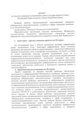 Организационное проектирование внедрения киберимунных интеллектуальных устройств в сфере социально значимых услуг Республики Крым